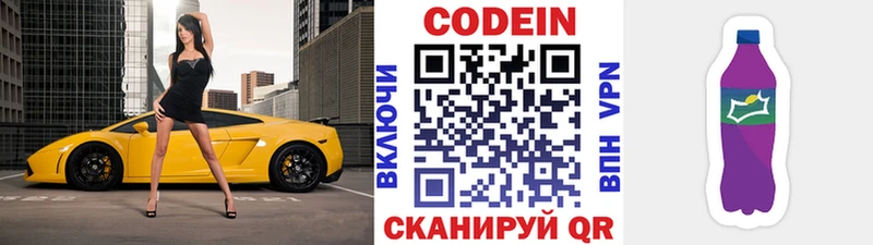 Кодеин Purple Drank  Еманжелинск 